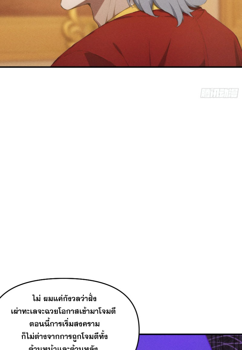 ข้าจะปลุกเทพเจ้าขึ้นมา! (I Have Revived The Chinese Gods!) ตอนที่ 12 หน้า 11