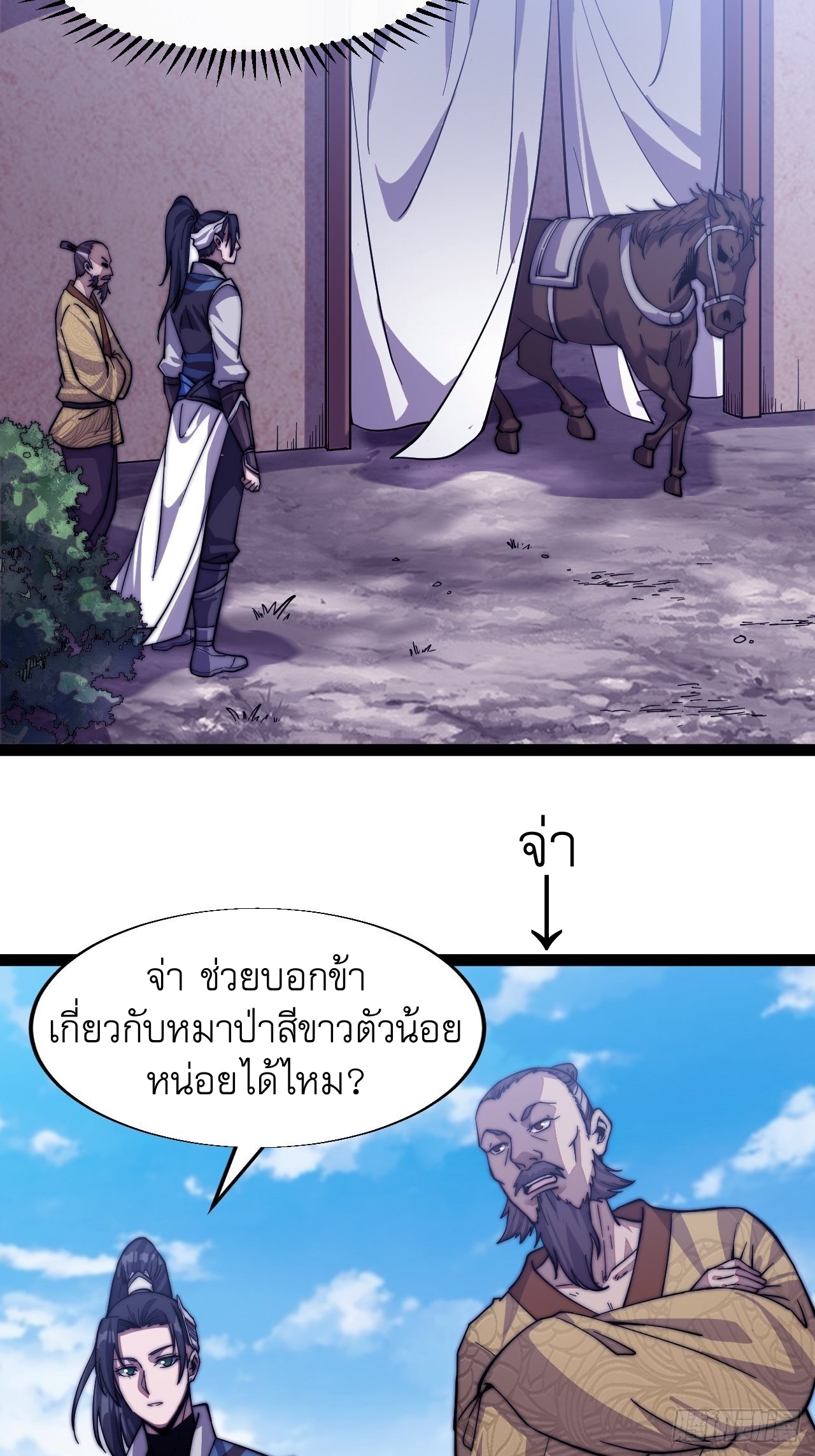Starting a Mountain ตอนที่ 17 หน้า 3