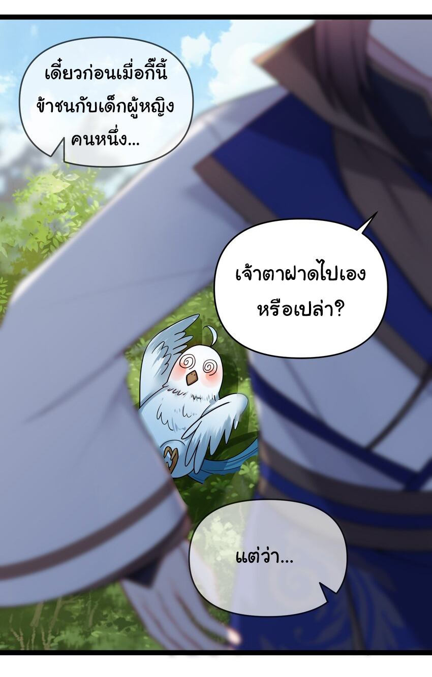 The lady is actually the future tyrant and empress จบ 50 ตอน ตอนที่ 29 หน้า 29