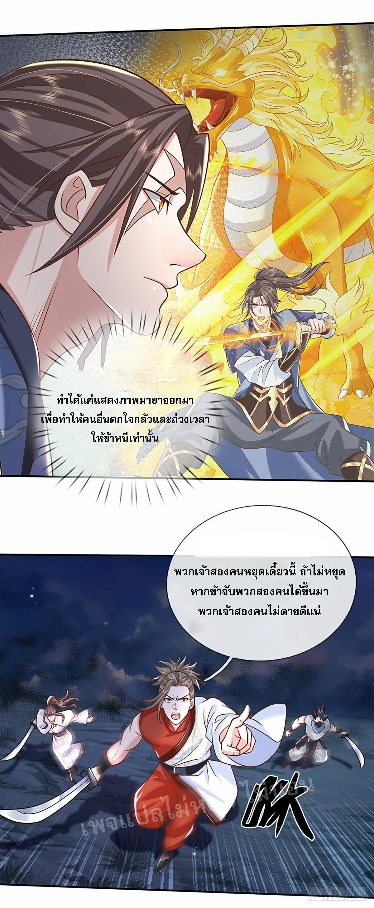 ราชันย์เทพยุทธ์มังกรผงาดฟ้า ตอนที่ 98 หน้า 10