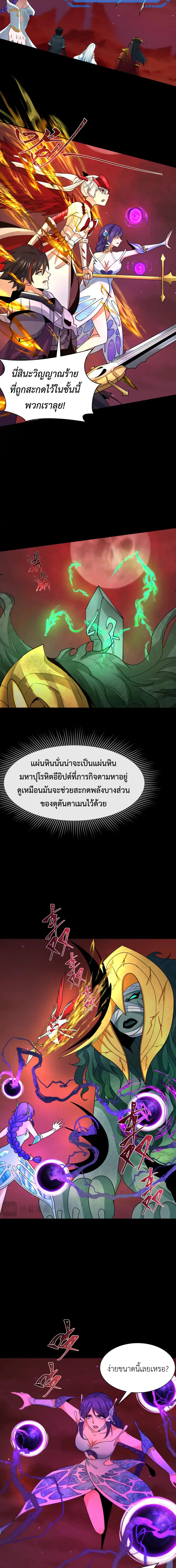 Era of the Haunted - ยุคสมัยแห่งภูตผี ตอนที่ 265 หน้า 9