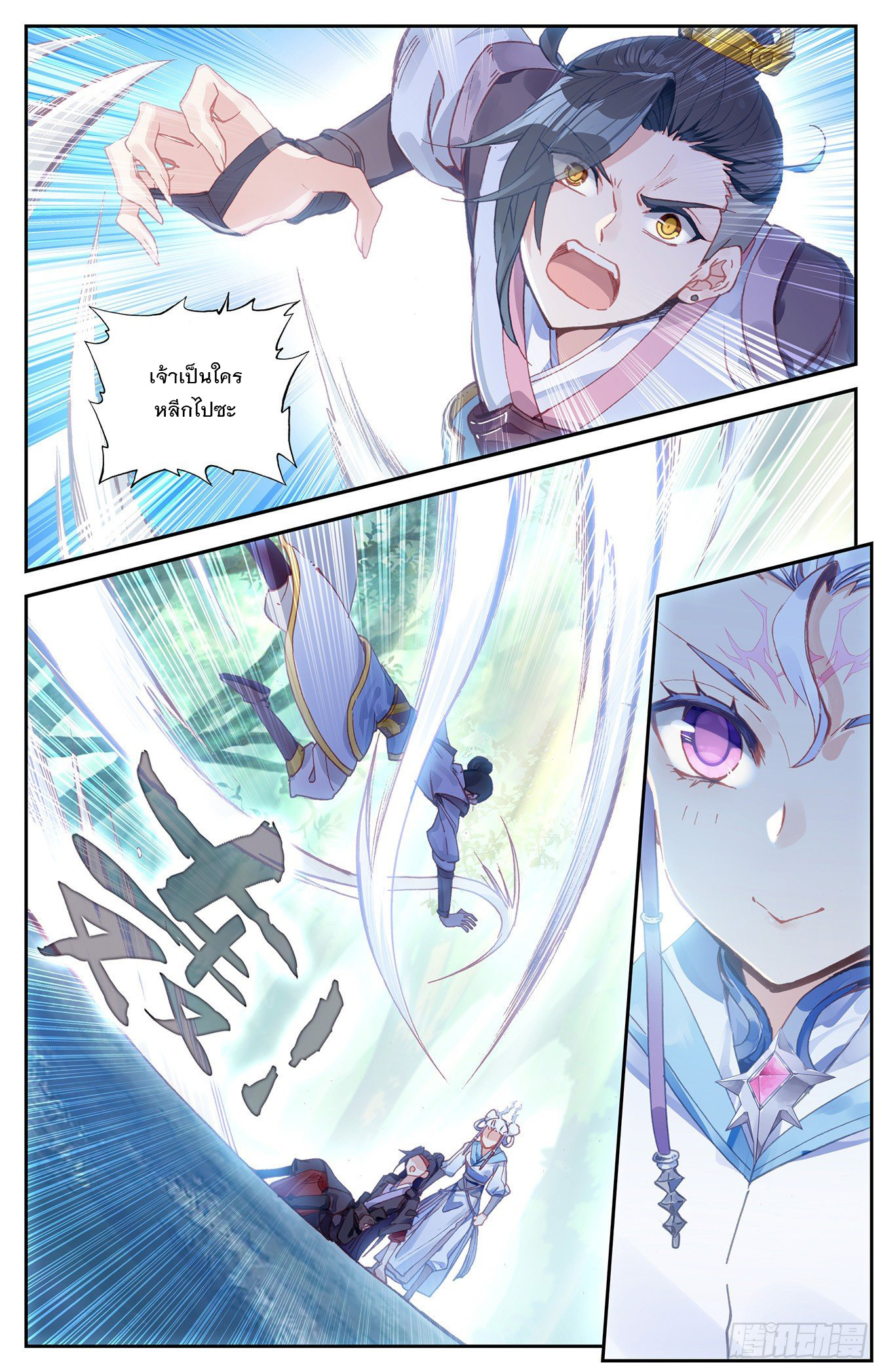 บรรพกาลแห่งวิญญาณศักดิ์สิทธิ์ ตอนที่ 14 หน้า 20