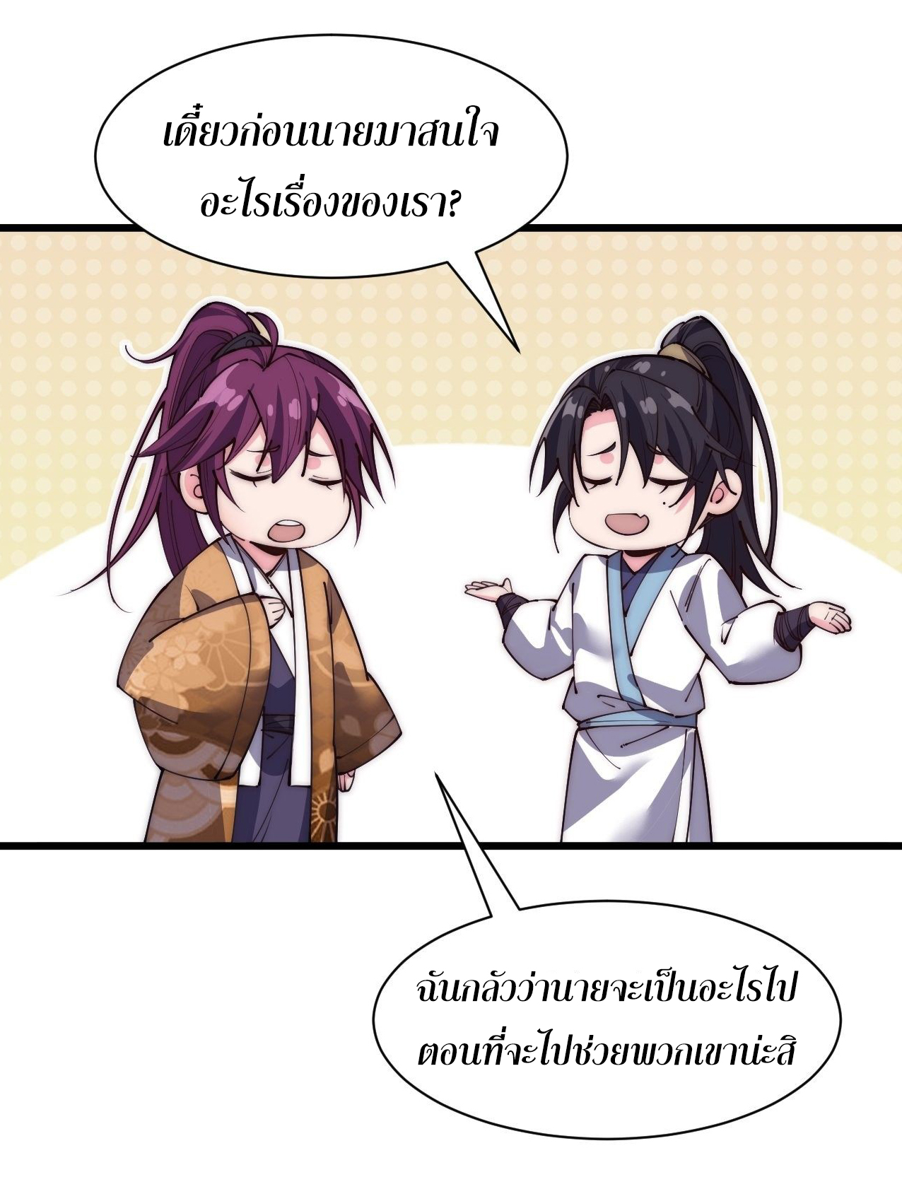 I'm longlife 9000 years old ตอนที่ 33 หน้า 4