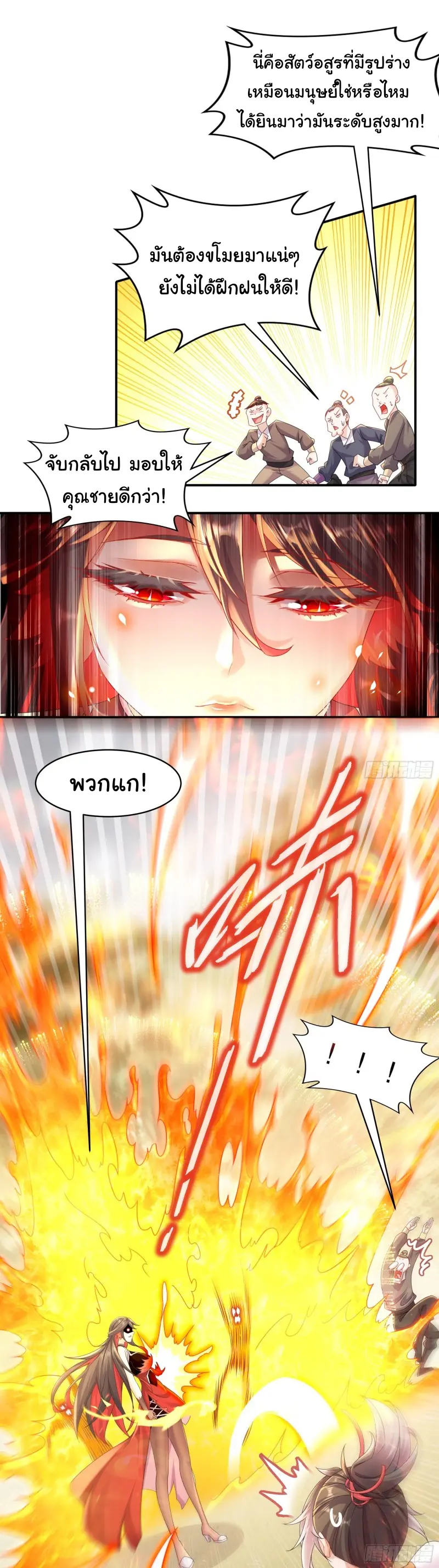 งั้นฉันถึงกลายเป็นจักรพรรดิปีศาจไปได้ล่ะเนี่ย ตอนที่ 1 หน้า 38