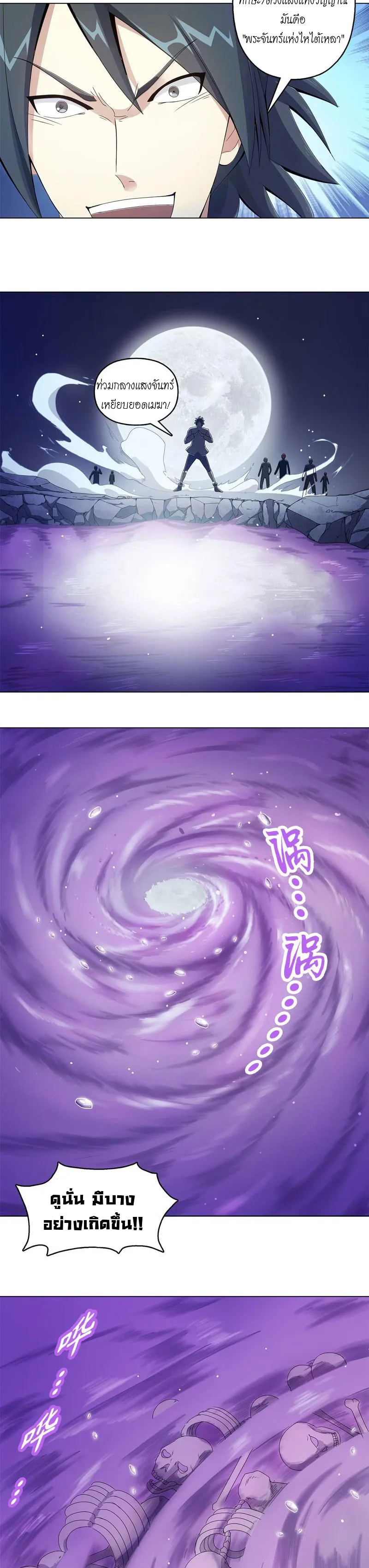 (จบ) Heavenly God Mnemonic (กำเนิดใหม่เทพวรยุทธตระกูลหยาง) ตอนที่ 8 หน้า 16