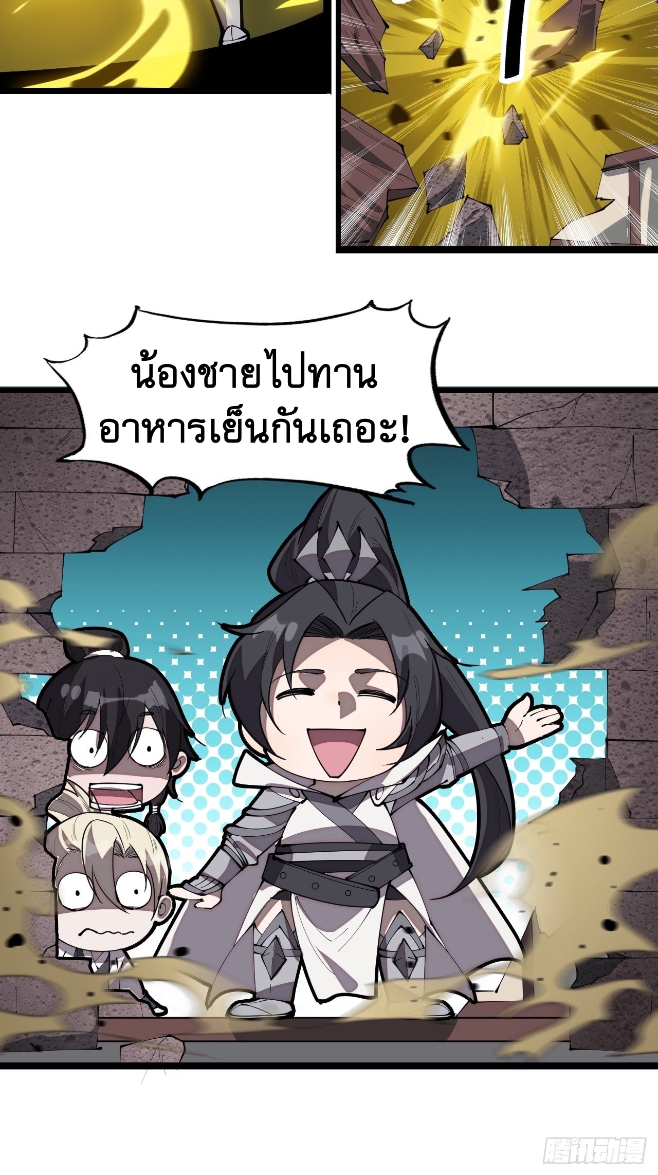 Starting a Mountain ตอนที่ 239 หน้า 44