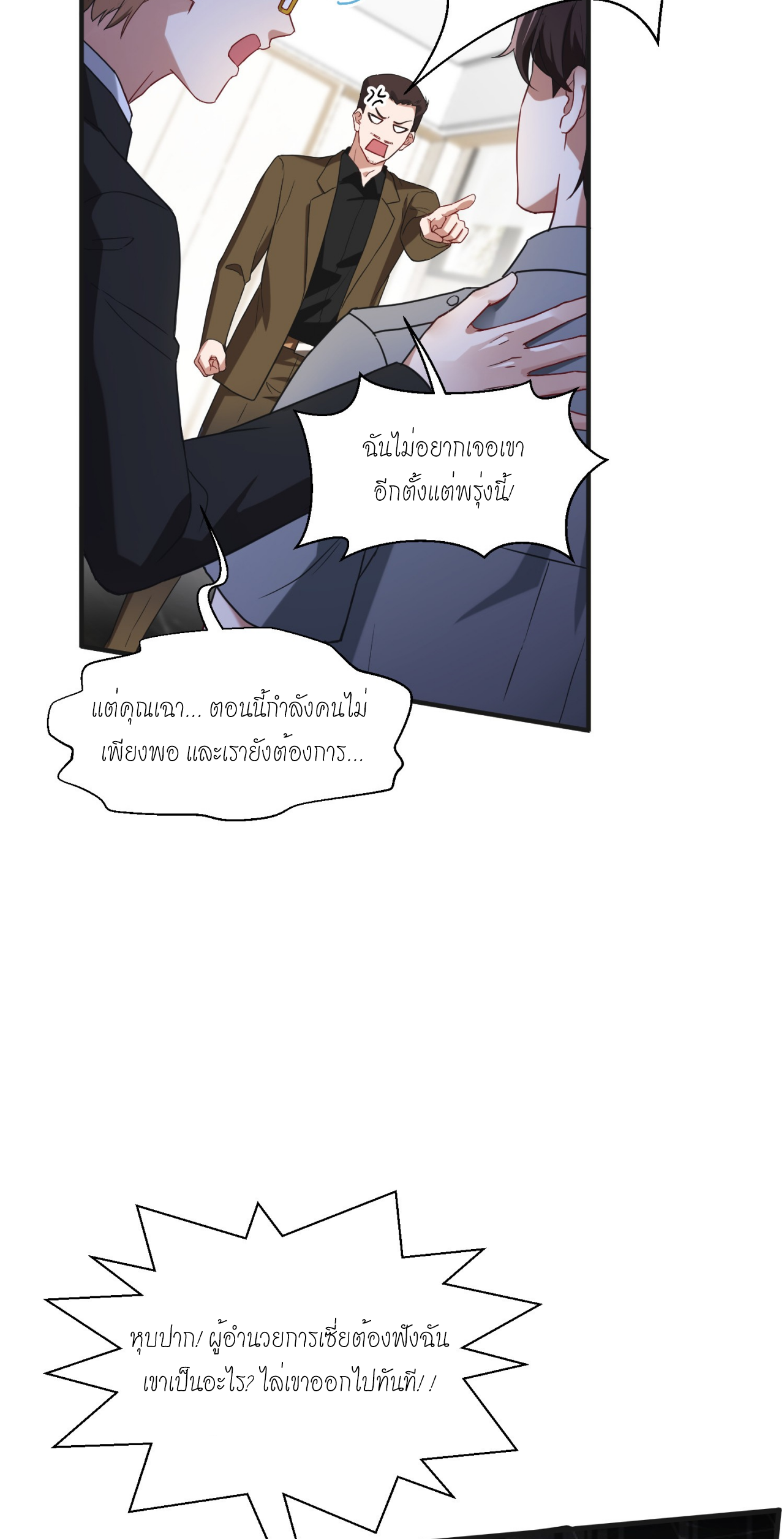 ผมไปเกาะสาวสวยกิน, แต่ตอนนี้ฉันเป็นคนร่ำรวยแล้ว~ ตอนที่ 13 หน้า 15