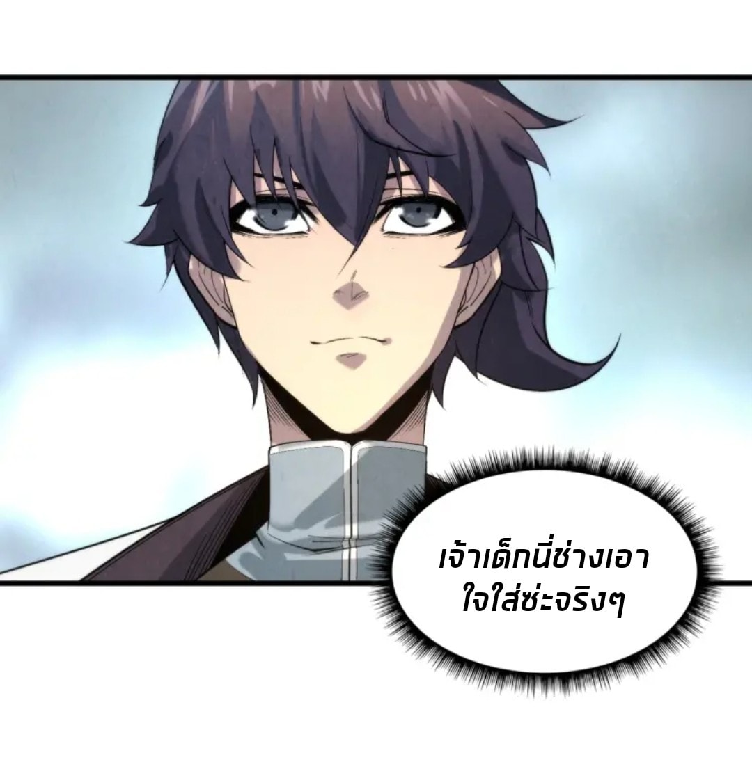จักรพรรดิ์สูงสุดนิรันดร์ ตอนที่ 16 หน้า 27