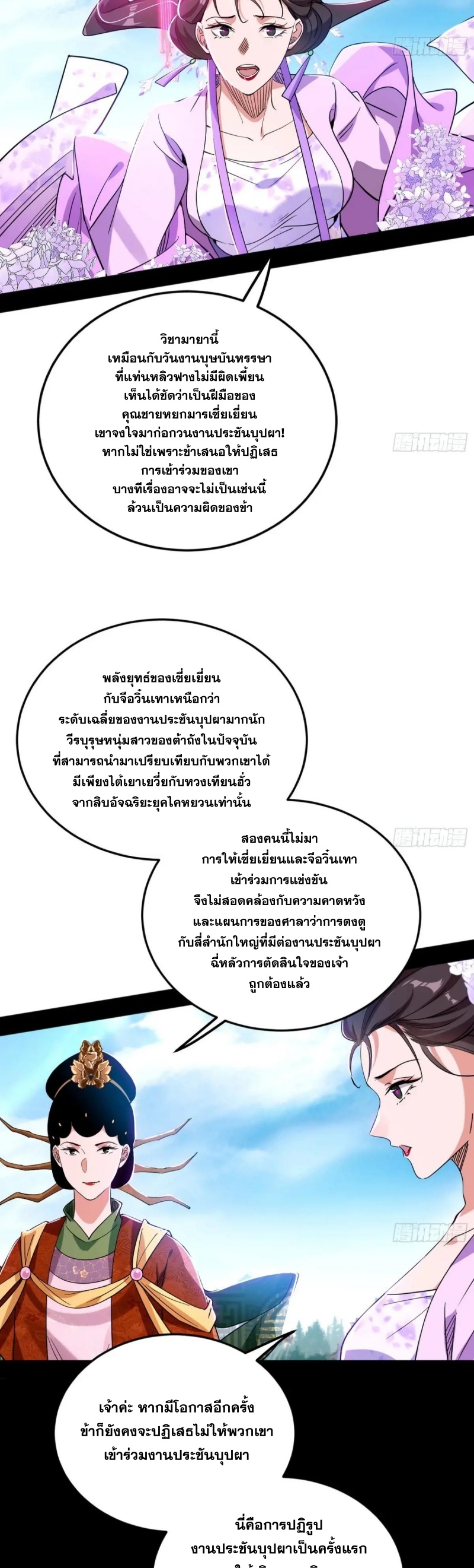 I'm an Evil God ข้าคือจักรพรรดิปีศาจ ตอนที่ 459 หน้า 24