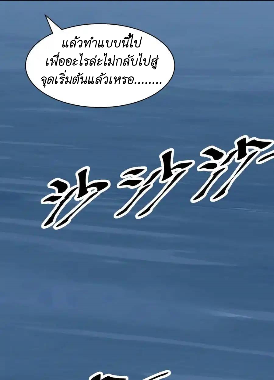 Demon x Angel can't get along! ตอนที่ 130 หน้า 45