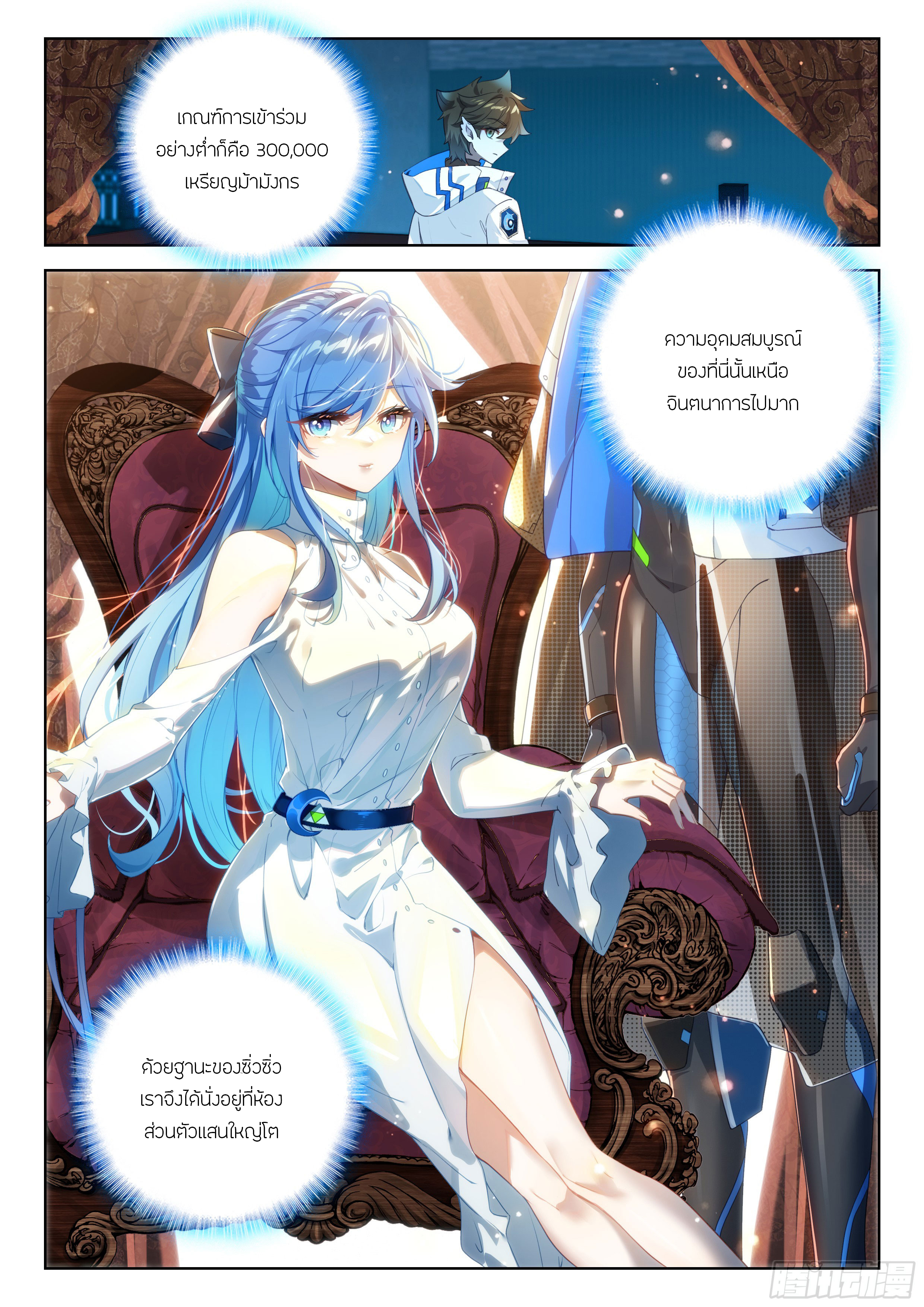 Soul Land IV – The Ultimate Combat มหาศึกการต่อสู้ ตอนที่ 304 หน้า 15