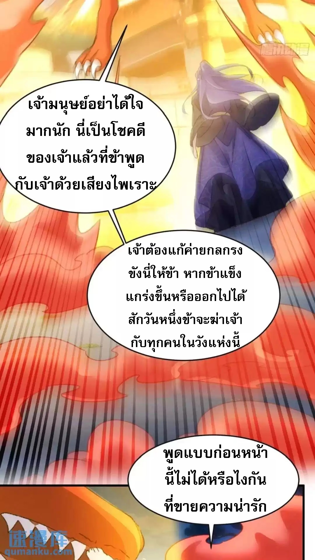 ข้าจะกำหนดชะตาตัวเอง ทันจีน ตอนที่ 179 หน้า 16