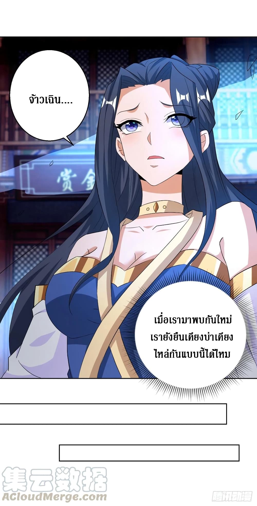 Dominate The Three Realms ตอนที่ 150 หน้า 27