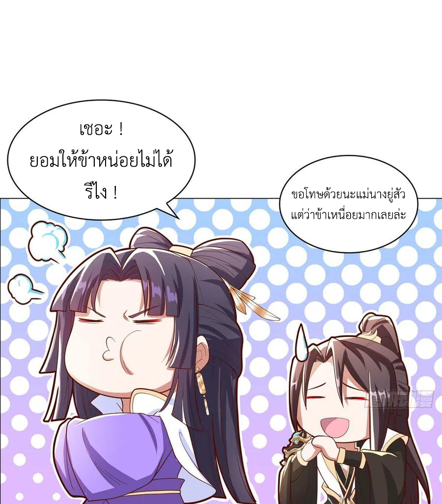 (ชนจีน) Dragon Master (จูหมิง นักรบเซียนมังกร) ตอนที่ 92 หน้า 38