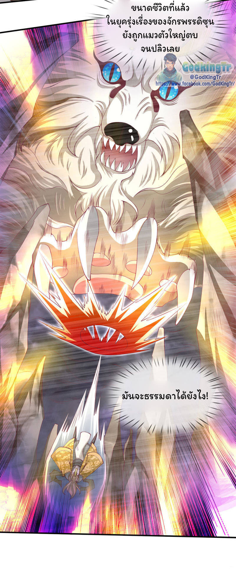 ราชาเทพนิรันดร์ (Eternal god king) ตอนที่ 202 หน้า 17