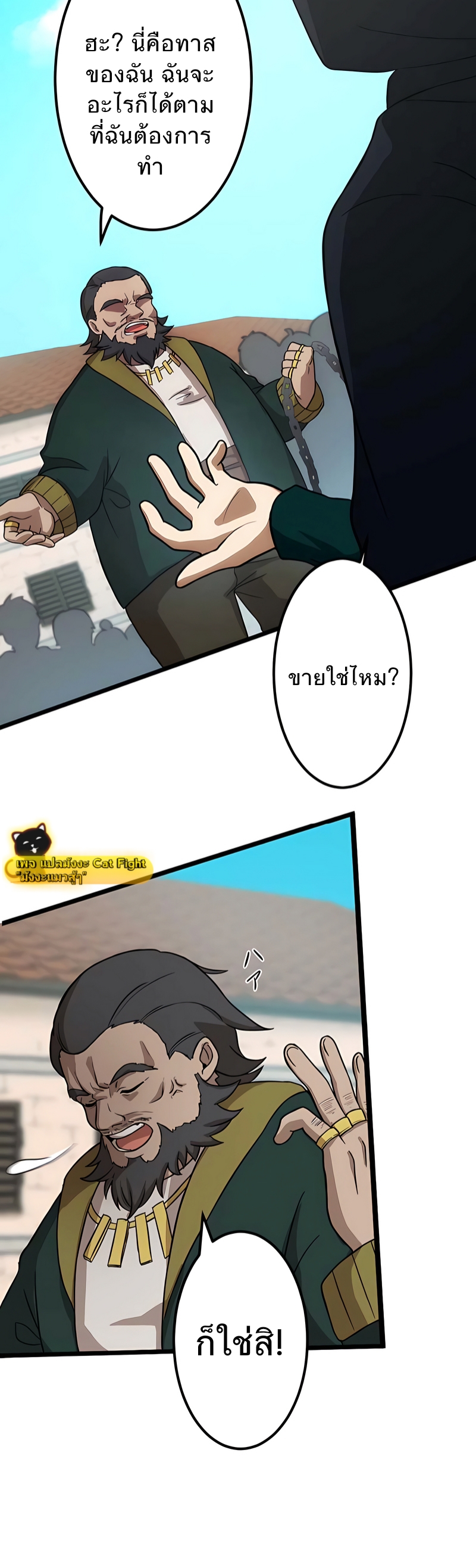 ฉันกลับชาติมาเกิดใหม่เป็นก็อบลินระดับ SSS ตอนที่ 3 หน้า 45