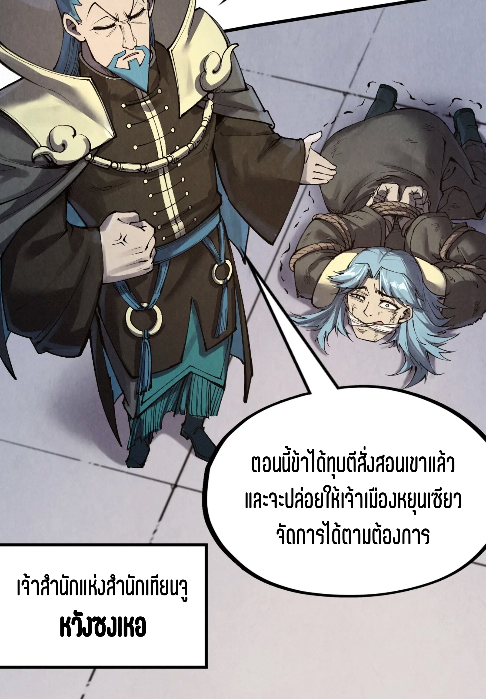 มหาเทพนิรันดร์กาล ตอนที่ 199 หน้า 38