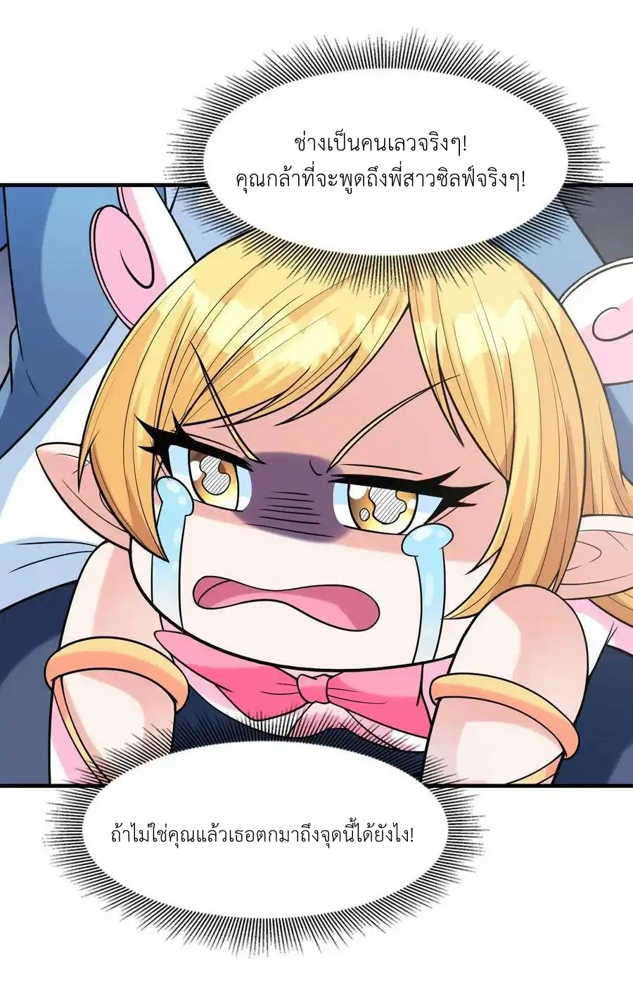 My Harem Is Entirely Female Demon Villains ตอนที่ 63 หน้า 57