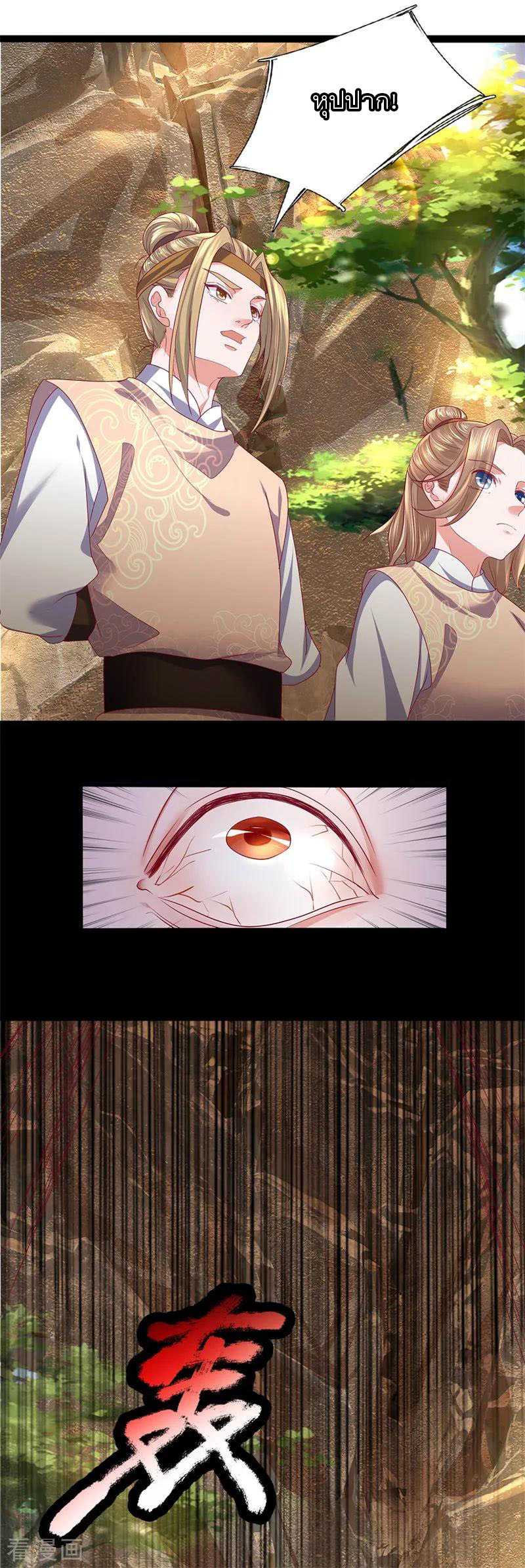 Shura Sword Sovereign ตอนที่ 110 หน้า 3