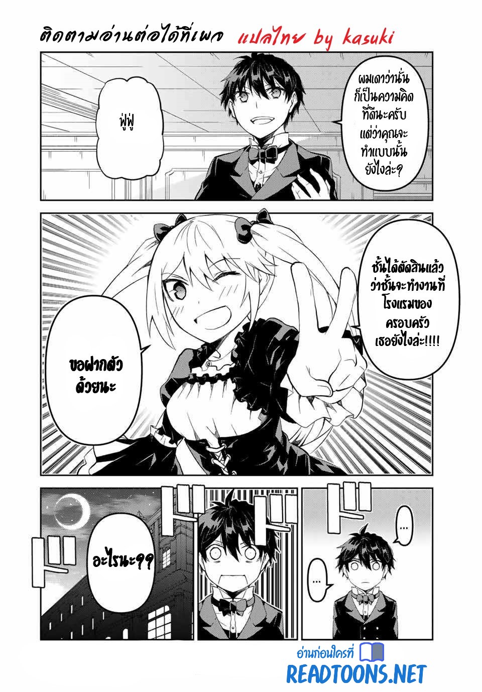 FUGUUSHOKU “KAJISHI” DAKEDO SAIKYOU DESU อาชีพสุดอ่อน(ช่างตีเหล็ก)แต่โคตรโกง ตอนที่ 40 หน้า 11