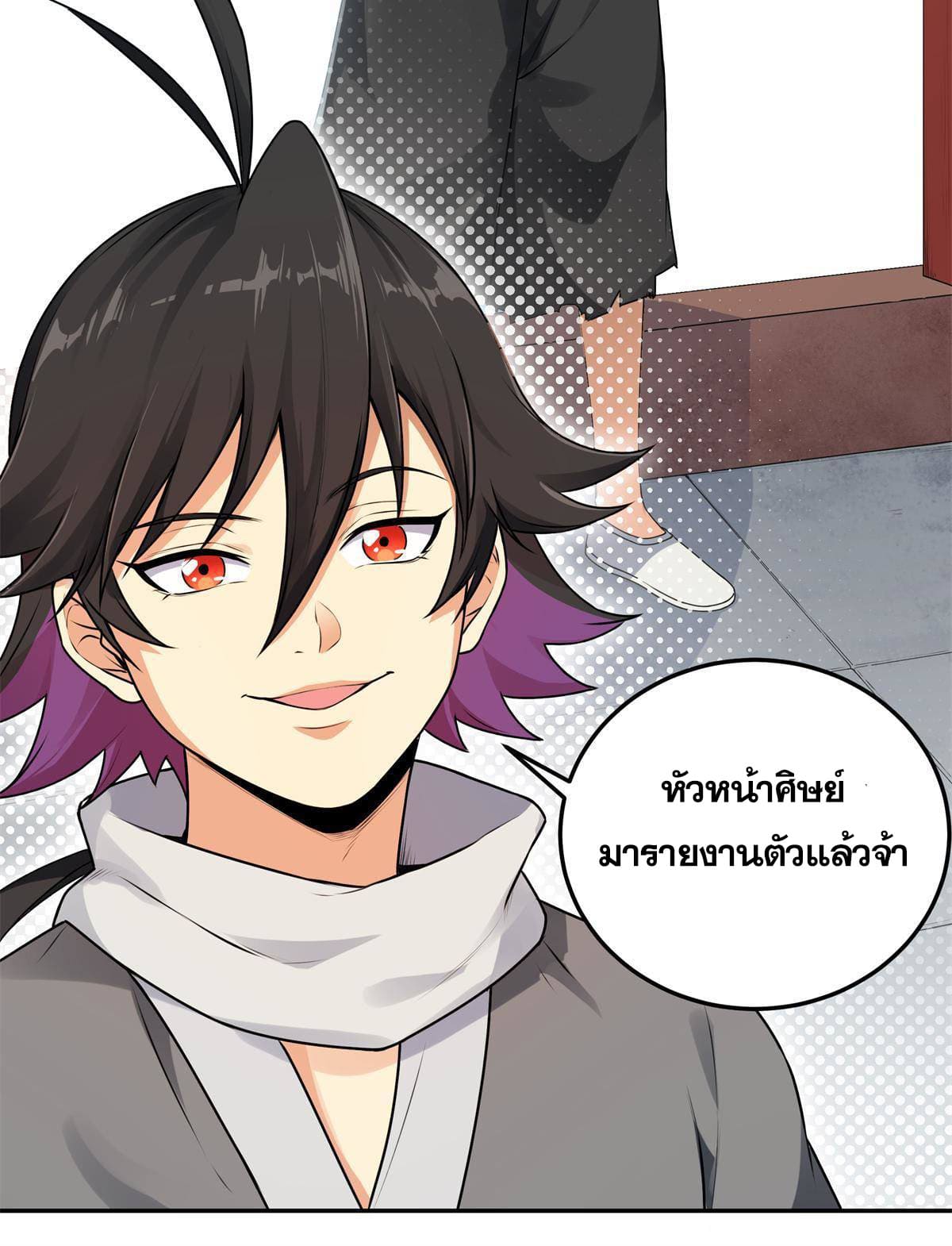 ราชันอหังการ - Emperor's Domination ตอนที่ 1 หน้า 38