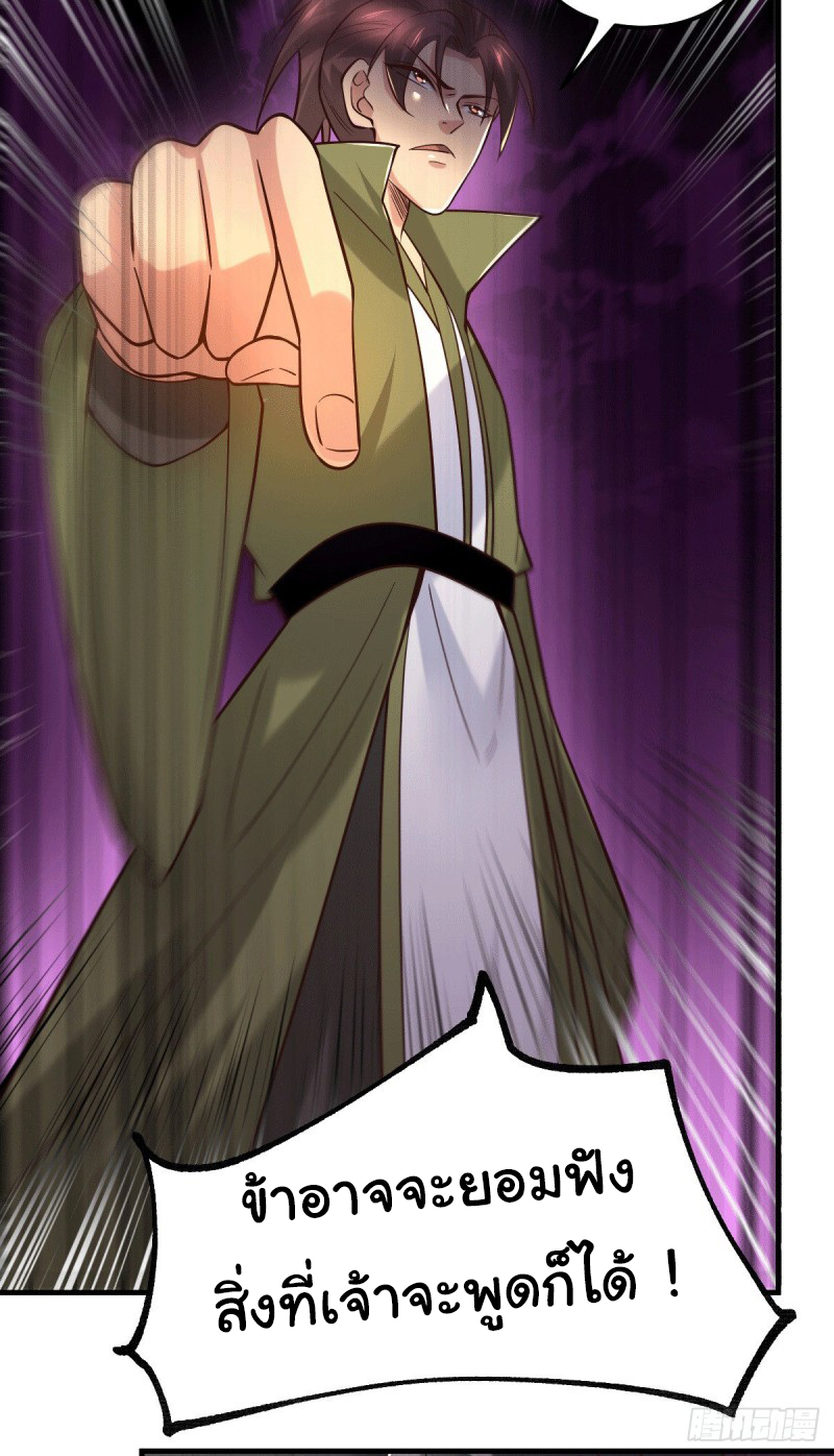 เซียนร้อยรักเขยนี้ขอบ่มเซียนให้พ่อตา-Immortal Husband on The Earth ตอนที่ 34 หน้า 11