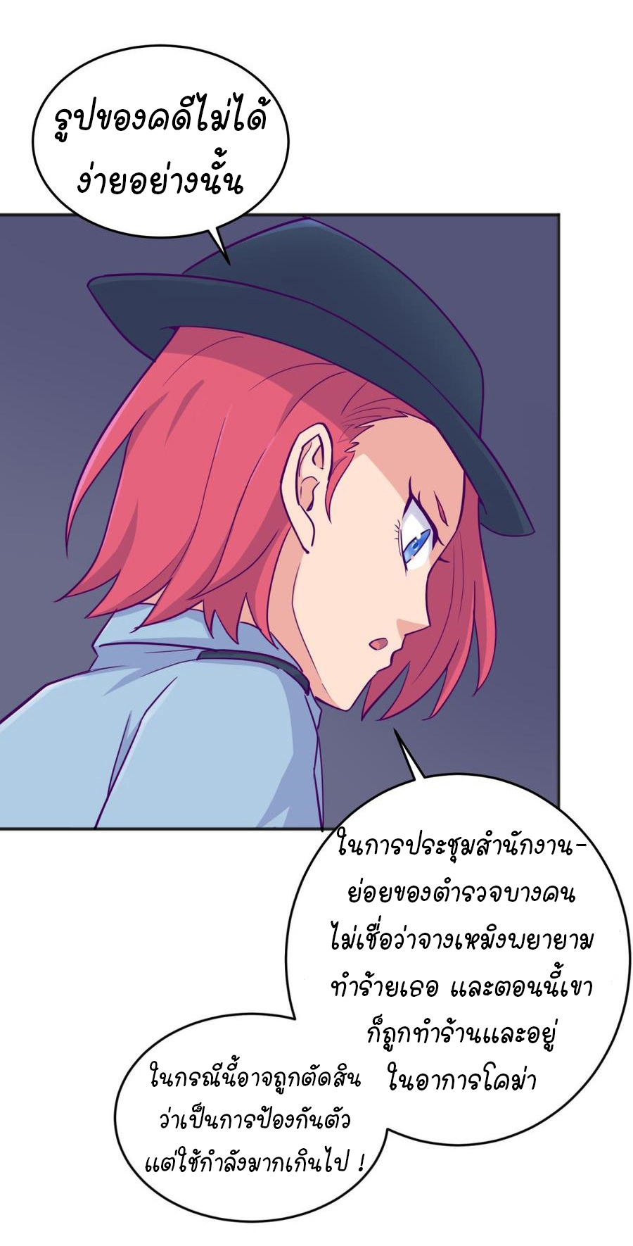 เทพเซียนหมอ ของยัยเทพธิดา ตอนที่ 50 หน้า 17