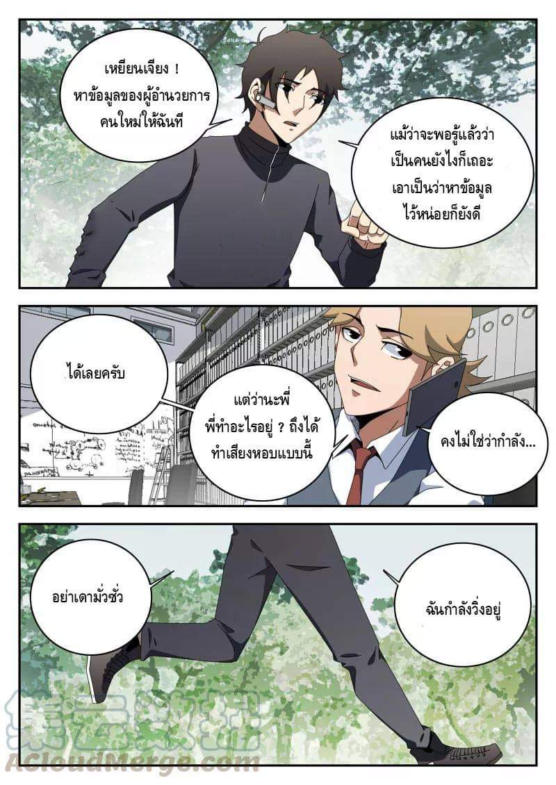 Xie wen dong ตอนที่ 46 หน้า 23