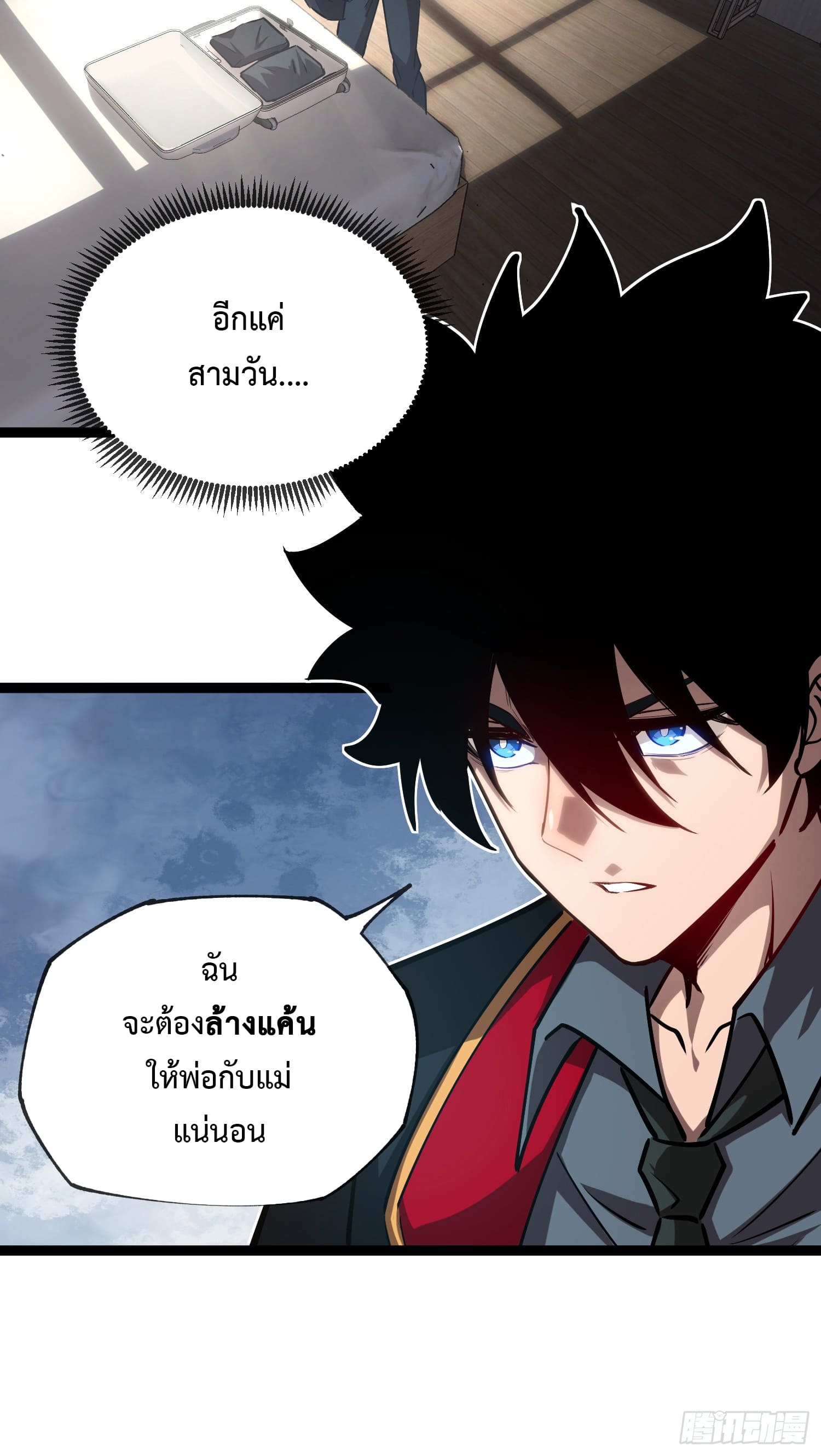 Seed of the Abyss - เมล็ดพันธุ์แห่งนรก ตอนที่ 6 หน้า 40