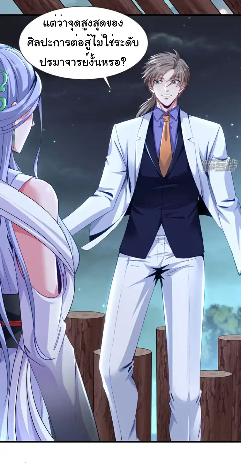 Chu Chen, the trash son-in-law ตอนที่ 144 หน้า 7