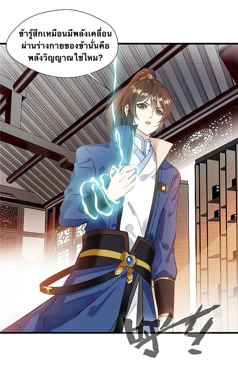 ข้ากลายเป็นผู้เป็นอมตะที่ยิ่งใหญ่ ตอนที่ 6 หน้า 18