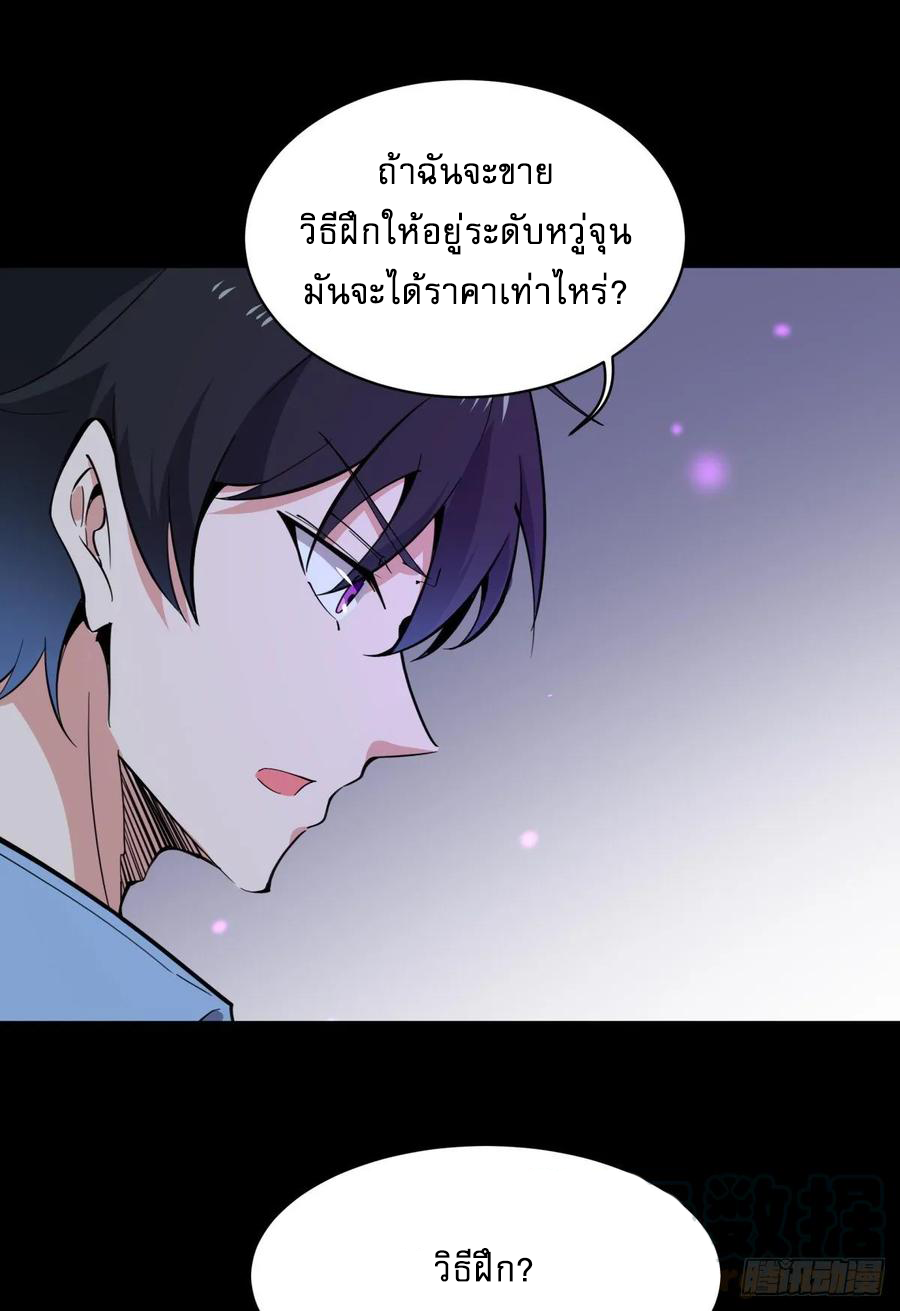 Rebirth City Deity - การเกิดใหม่ของเทพเซียนแห่งนคร ตอนที่ 6 หน้า 27