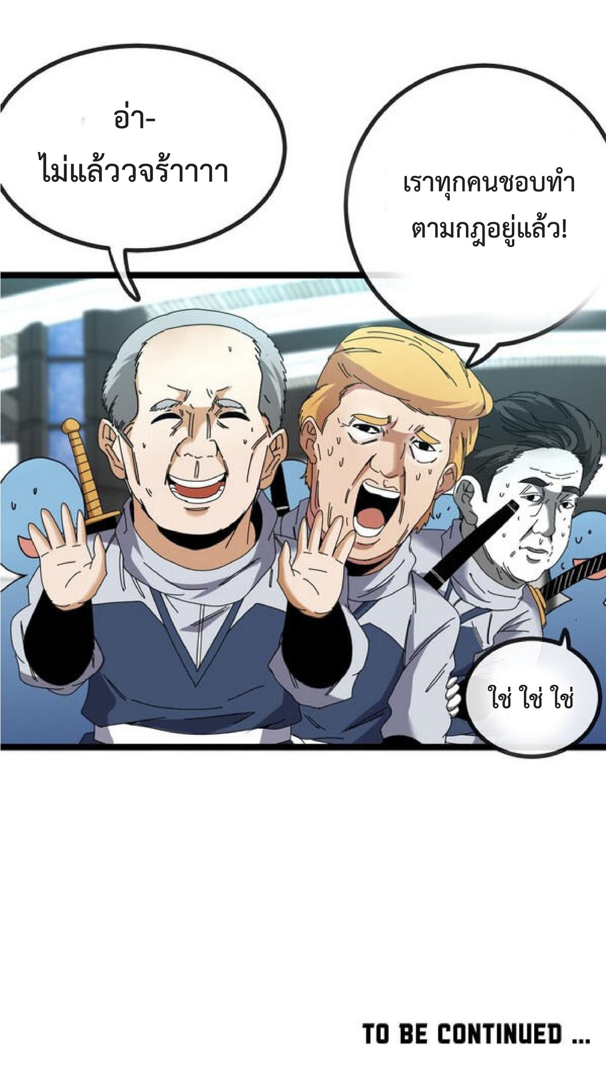 Super god system  ระบบสุดเทพ ตอนที่ 48 หน้า 50