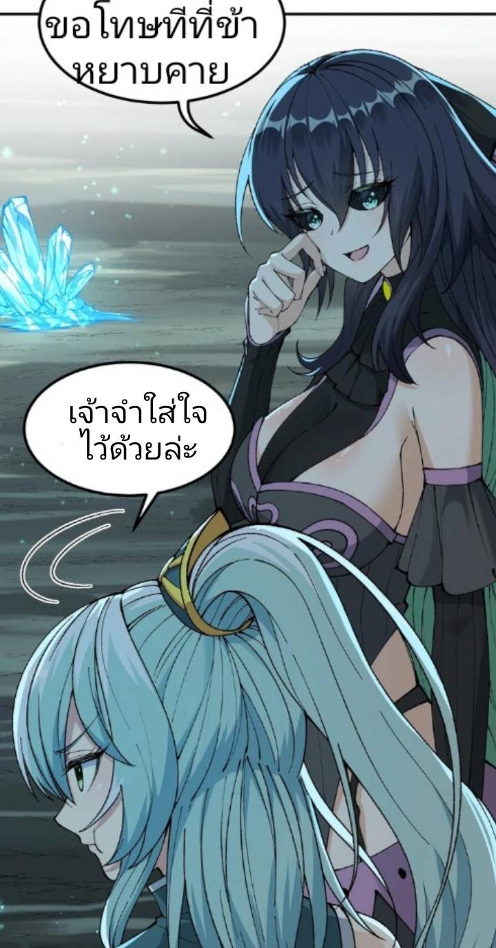 ข้าคือเต๋าสวรรค์ ตอนที่ 9 หน้า 38