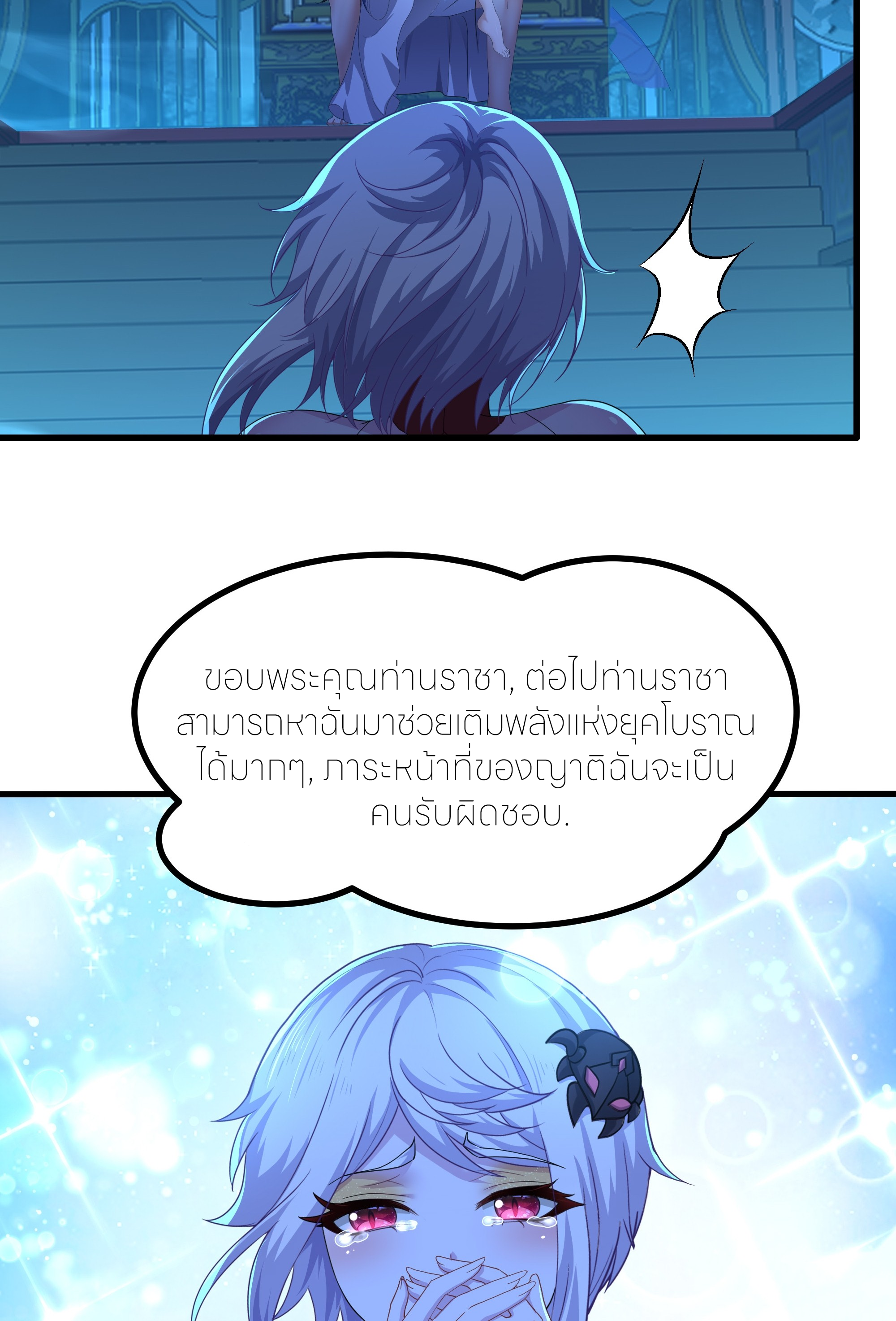 ตายในเกม เกิดใหม่ในร่างราชาปีศาจ ตอนที่ 90 หน้า 10