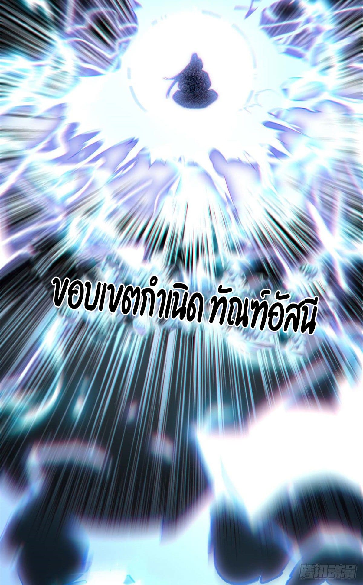 ระบบสุ่มดวงชะตา(ทันจีน) ตอนที่ 31 หน้า 9