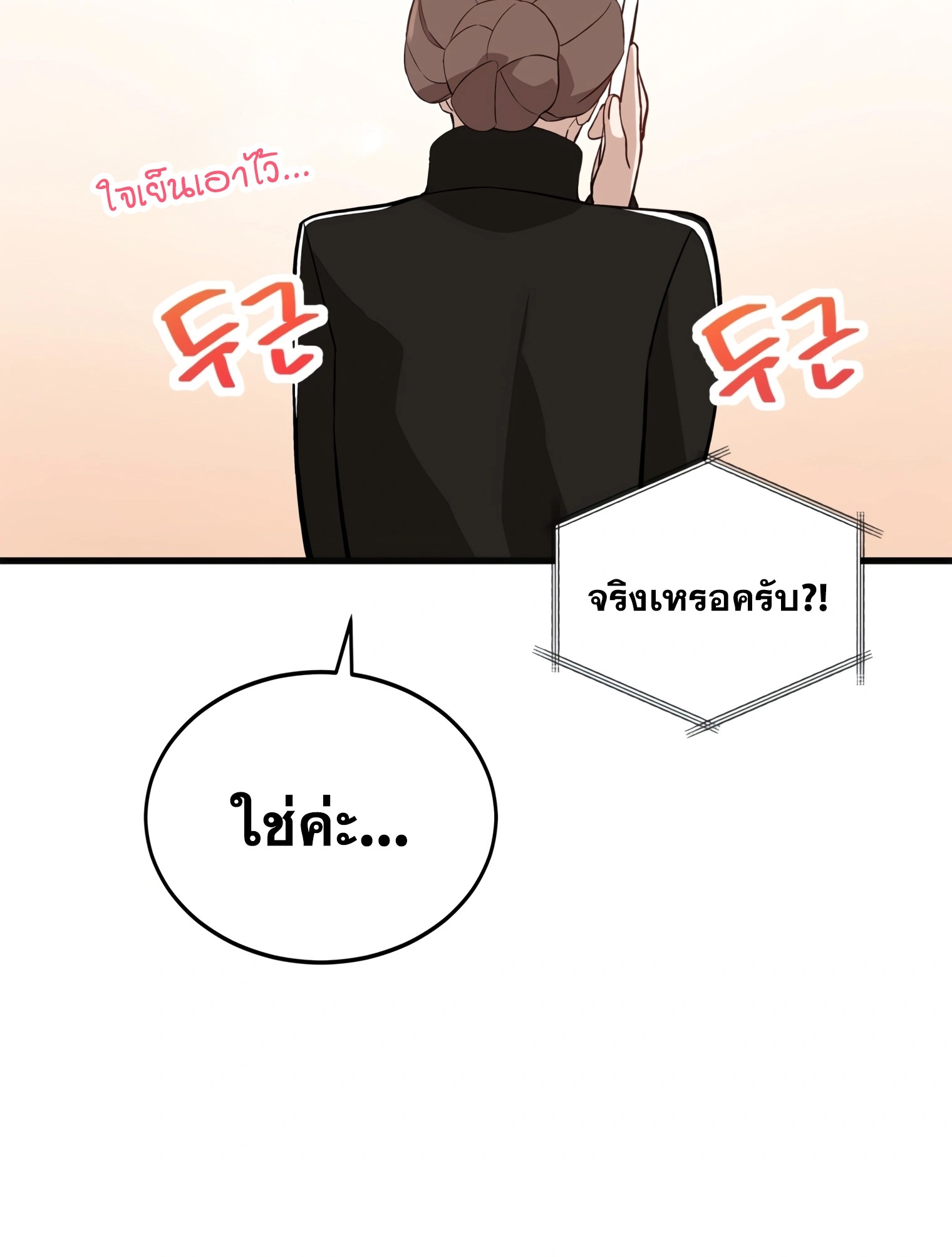 ผมเป็นนักเขียนบทที่มีระบบสปอยล์ ตอนที่ 9 หน้า 13