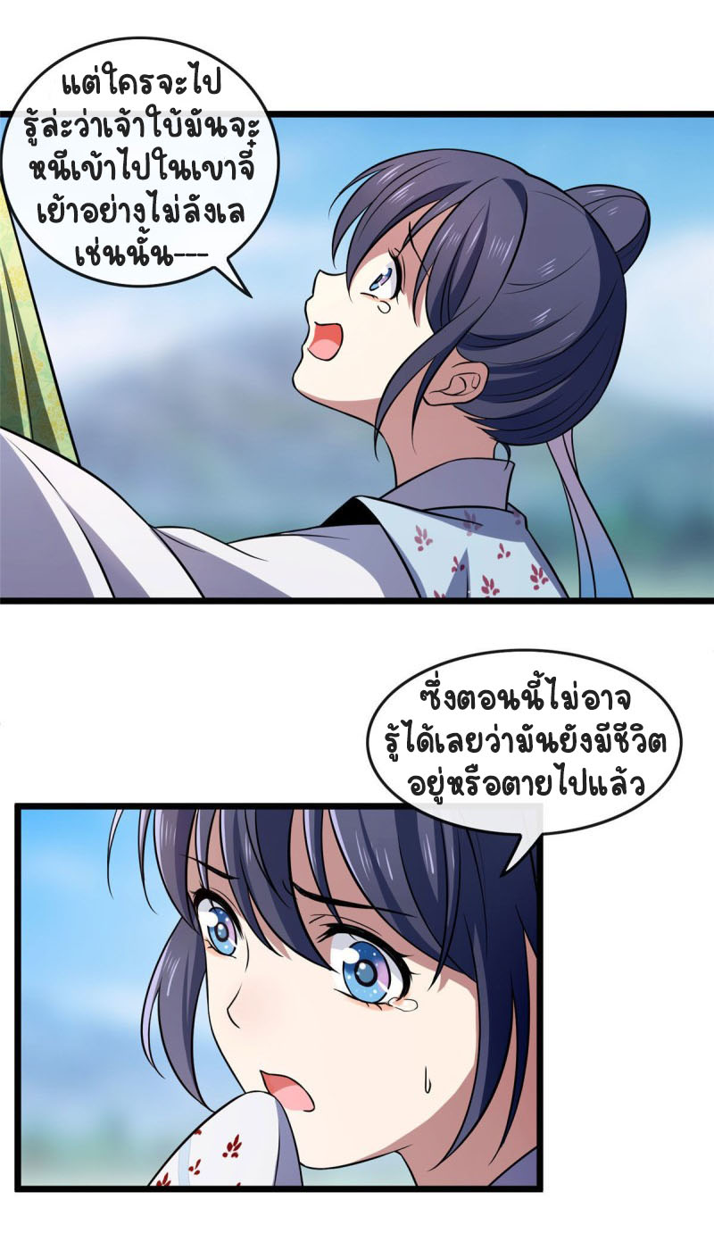 ปิ๊งรักทรราชจอมลวง ตอนที่ 17 หน้า 28