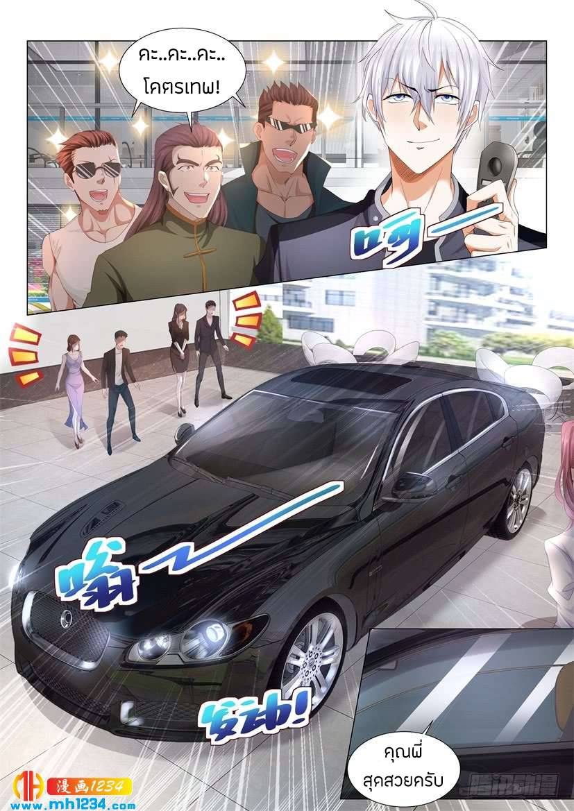 Divine Hero’s Skyfall System ตอนที่ 67 หน้า 12