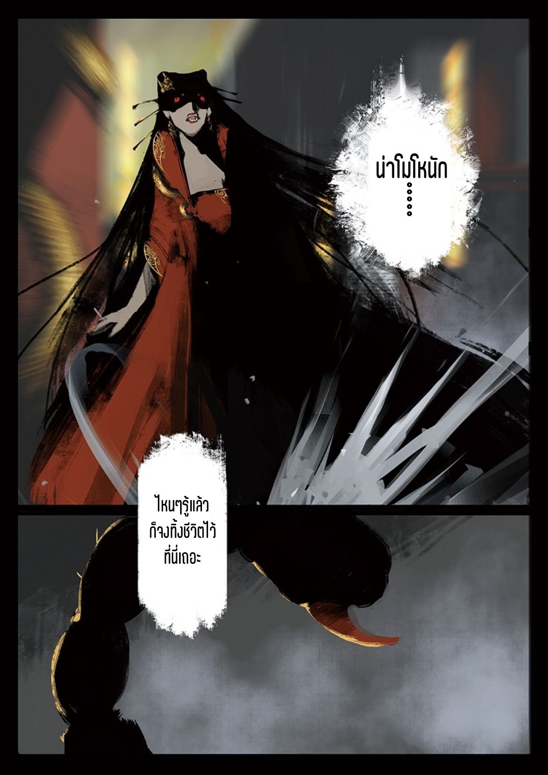 บันทึกปราบปีศาจ ตอนที่ 32 หน้า 14