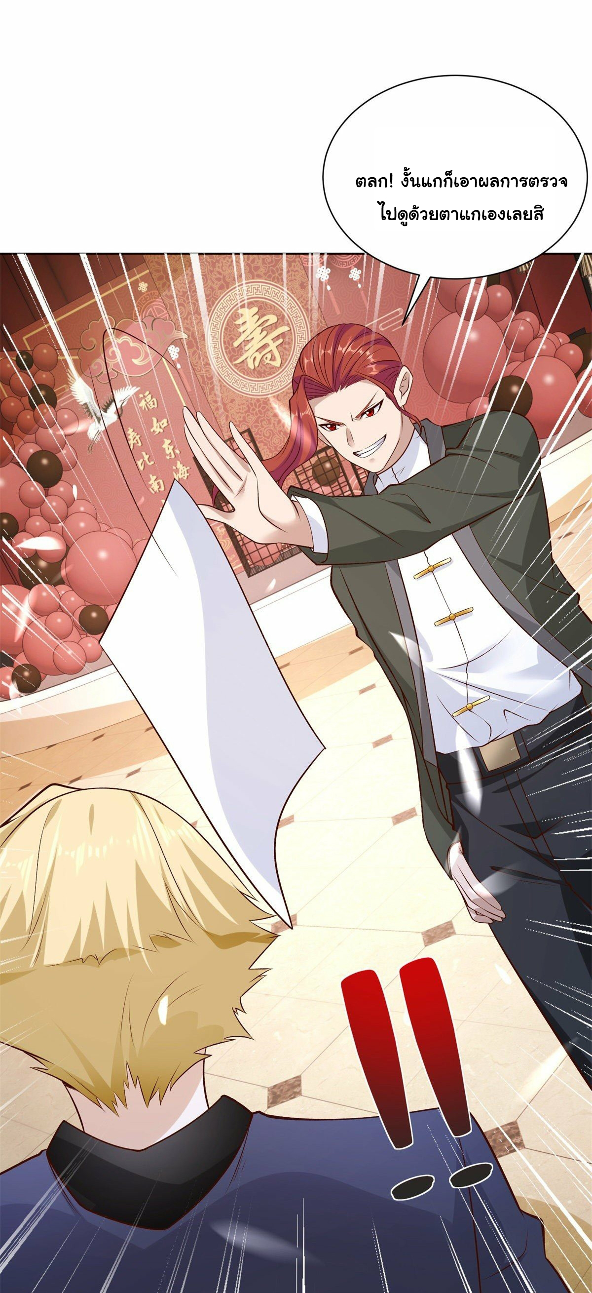 Arch villain วายร้ายระดับเทพ ตอนที่ 9 หน้า 41