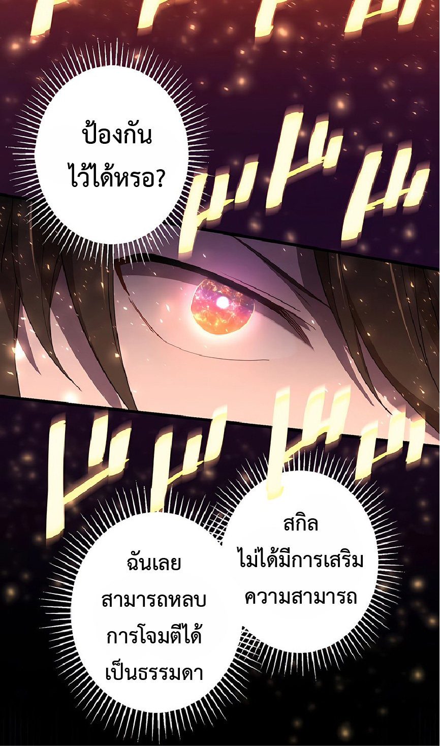 การกลับชาติมาเกิดของจอมเวทย์ต้องห้าม (Reincarnation of the Forbidden Archmage) ตอนที่ 41 หน้า 31