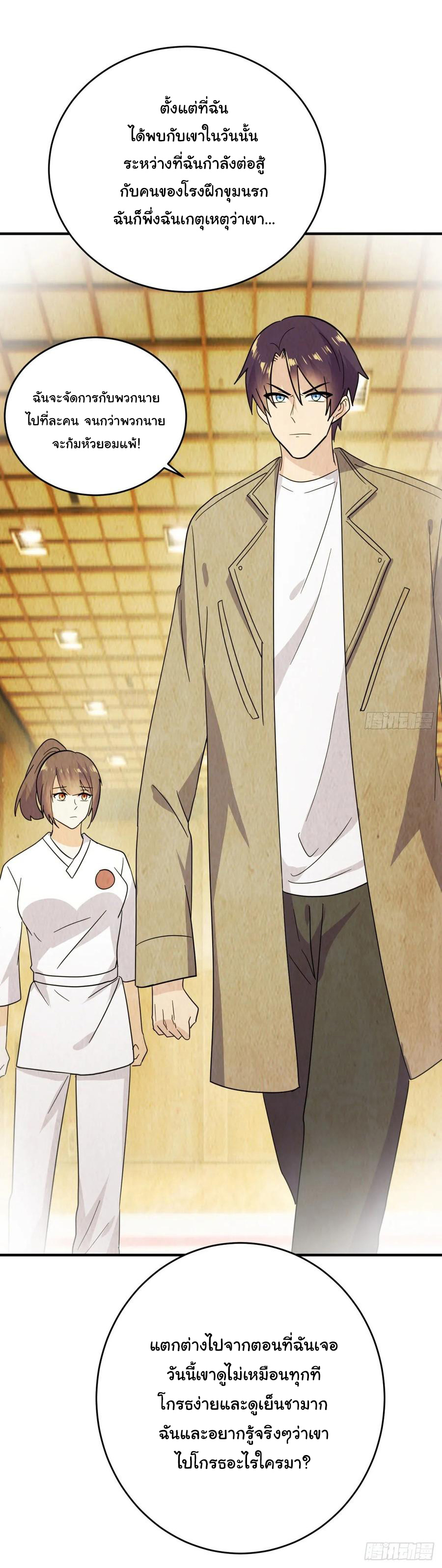 ระบบไลฟ์สด เจ้าพ่อสายเปย์ ตอนที่ 50 หน้า 16