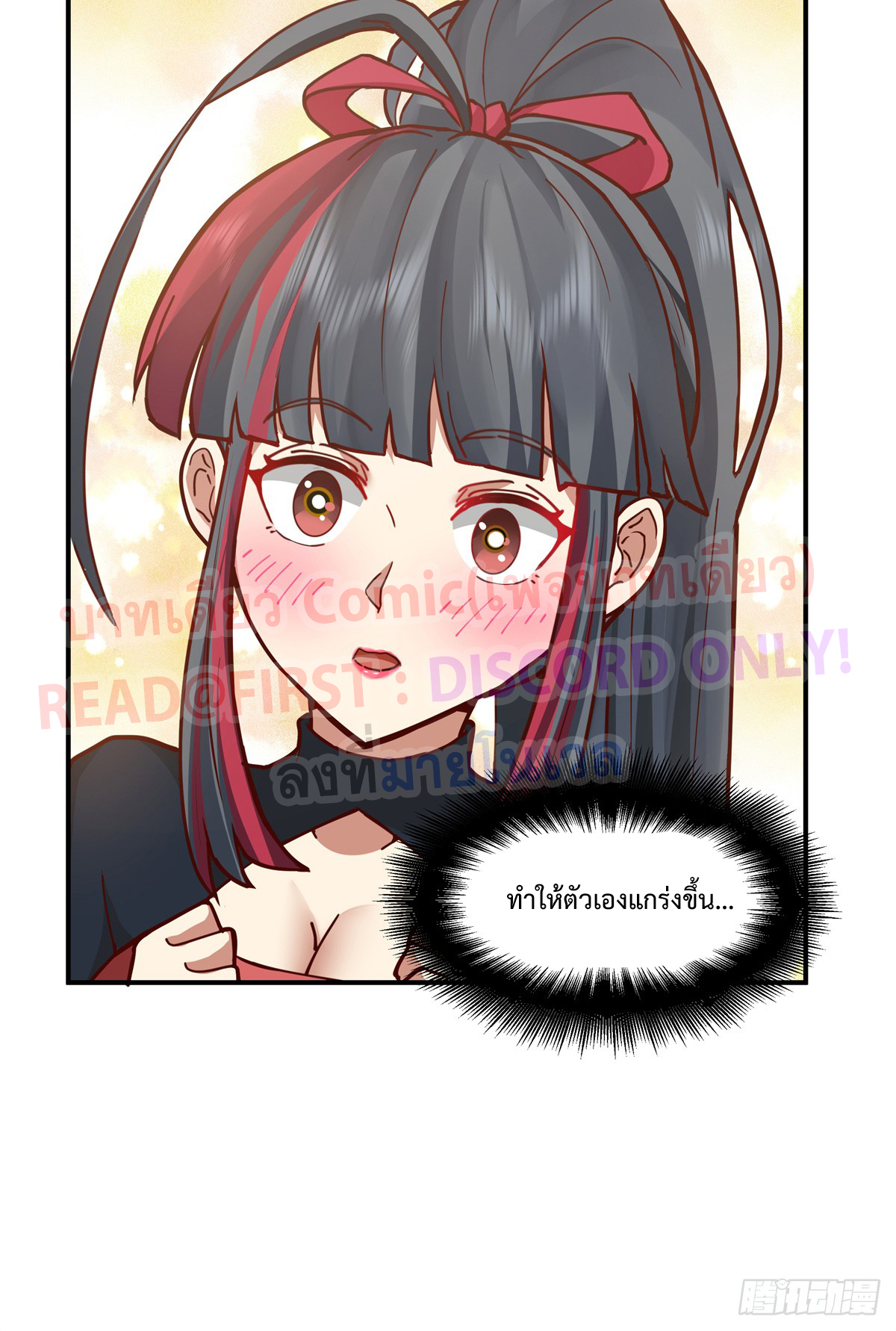 สยบวิญญาณสะท้านโลกันต์ (Remake) ตอนที่ 8 หน้า 54