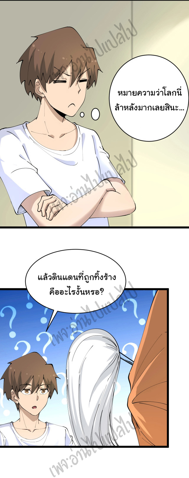 Sanjie Taobao Store ระบบร้านค้าเทพเจ้า ตอนที่ 80 หน้า 8