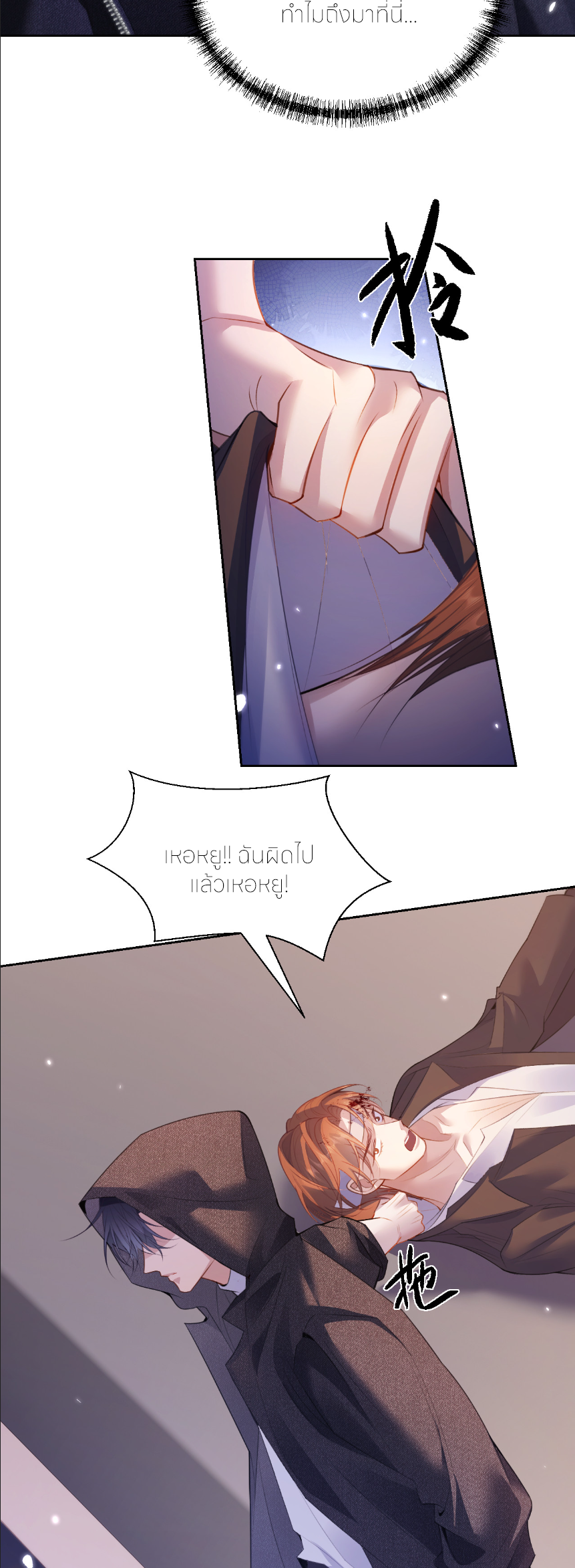 รักครั้งนี้ ข้าจะไม่หวาดกลัว ตอนที่ 1 หน้า 42