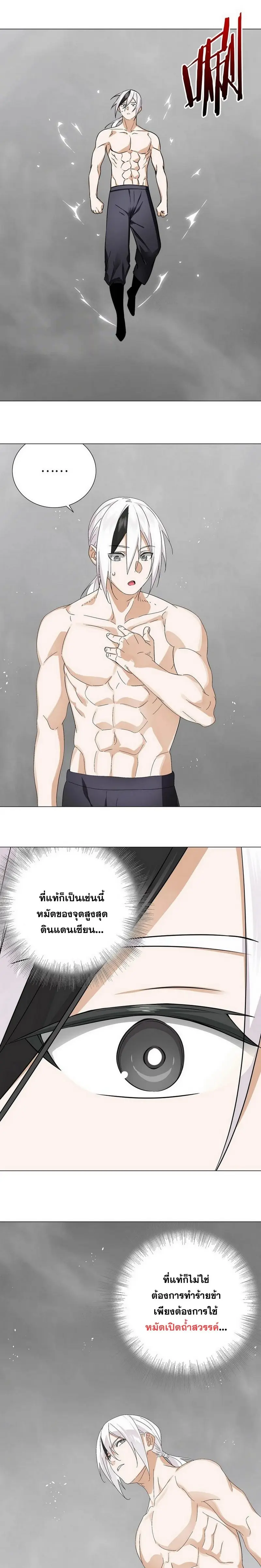 My Harem Grew So Large I Was Forced to Ascend ฮาเร็มสาวที่ต่างโลก ตอนที่ 70 หน้า 28
