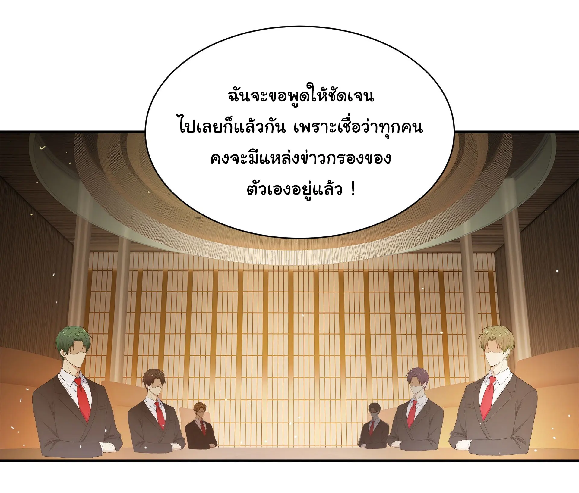 พลิกชะตาทีมท้าสวรรค์ ( Doomday Rebirth ) ตอนที่ 5 หน้า 24