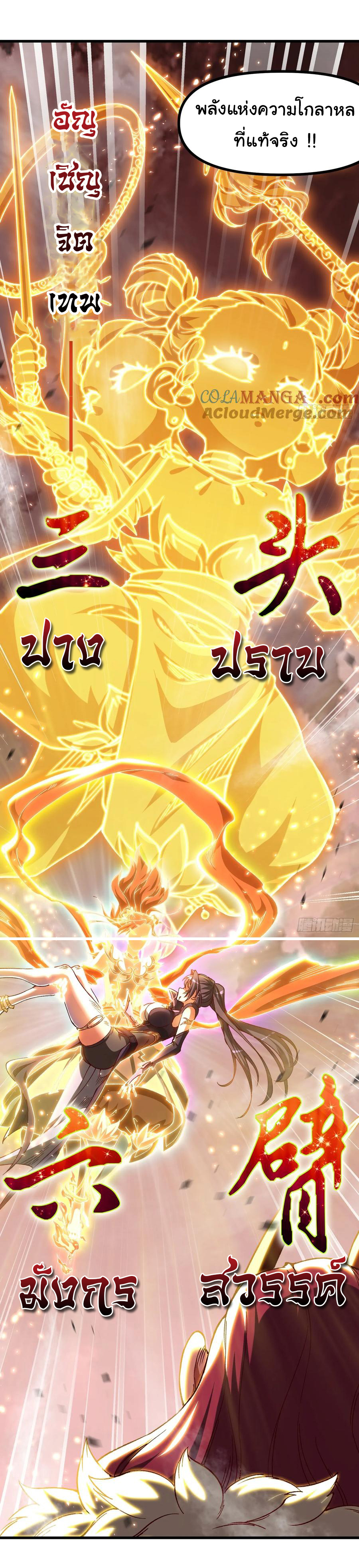 ข้ามันอ่อนแอต้องอาศัยลูกศิษย์เพื่อเอาตัวรอด ตอนที่ 12 หน้า 23