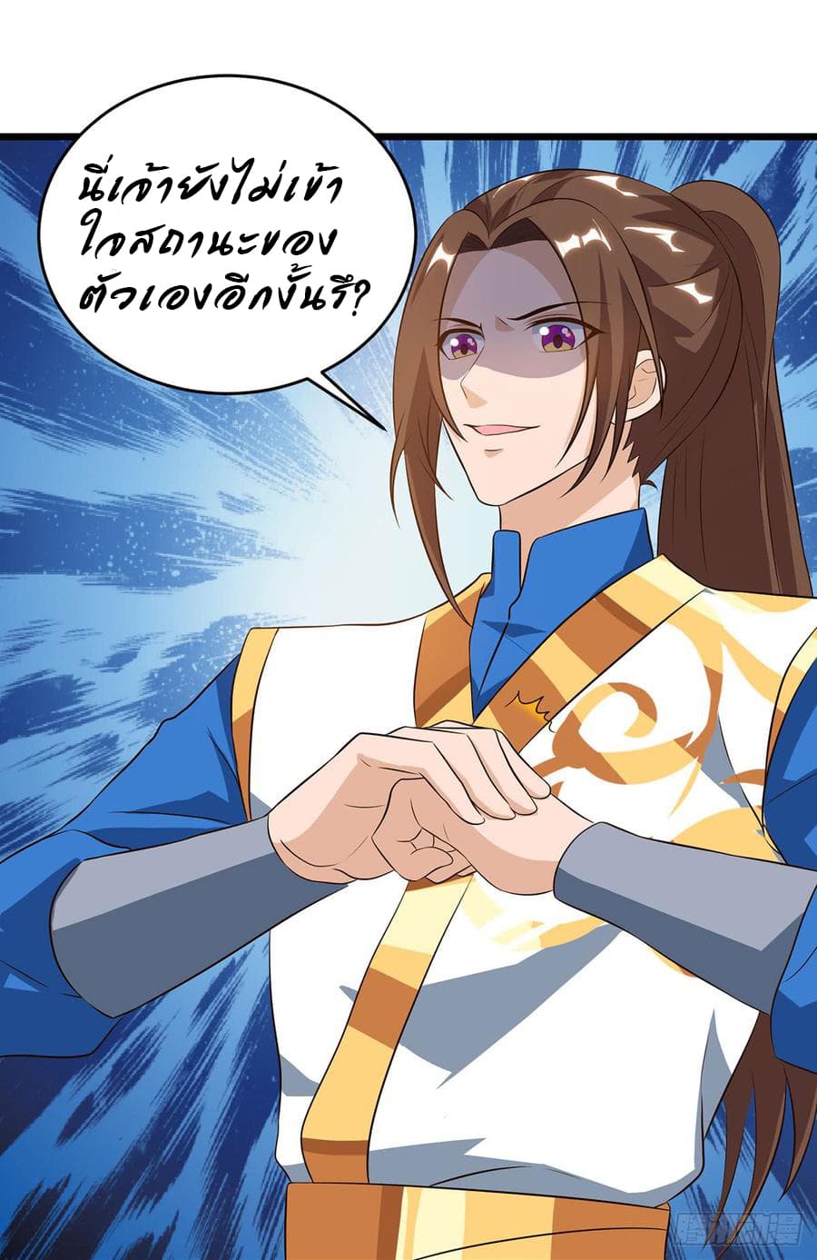 Dominate The Three Realms ตอนที่ 57 หน้า 12